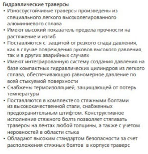 Ремонтный пресс-струбцина HYDRAULIK